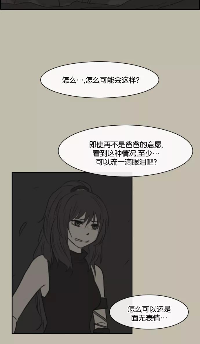 《库佩拉》[第70话] 火花纷飞的夜晚（7） 第9页