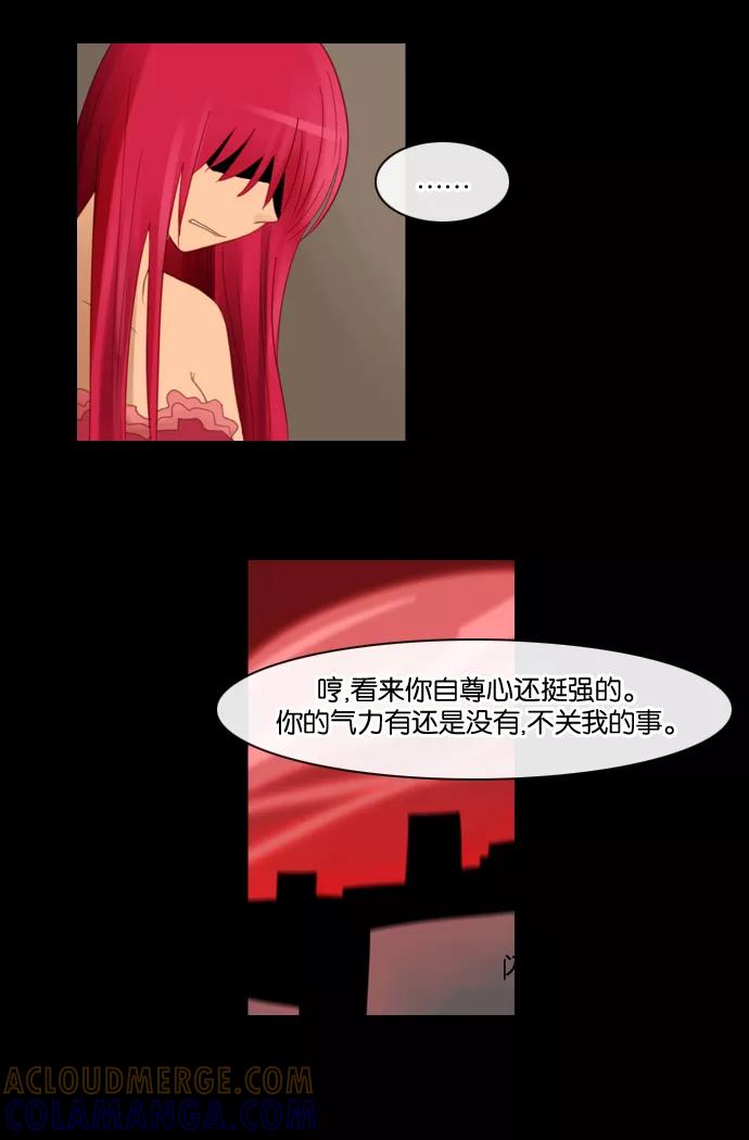 《库佩拉》[第70话] 火花纷飞的夜晚（7） 第37页