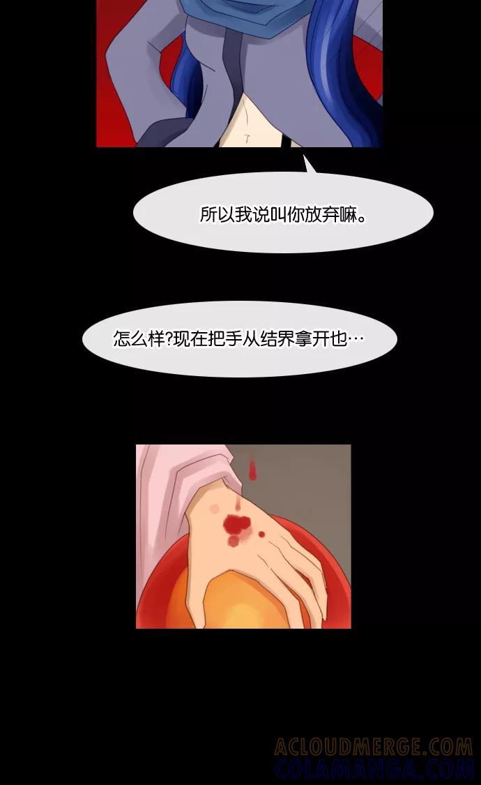 《库佩拉》[第70话] 火花纷飞的夜晚（7） 第40页
