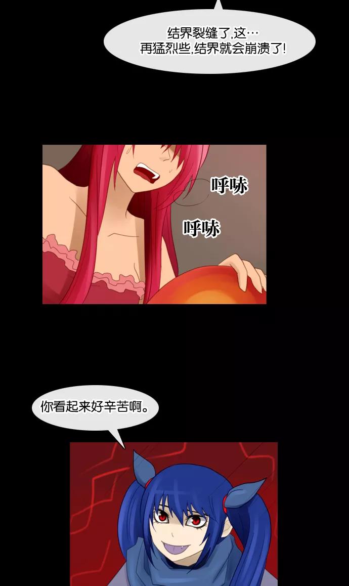 《库佩拉》[第70话] 火花纷飞的夜晚（7） 第39页