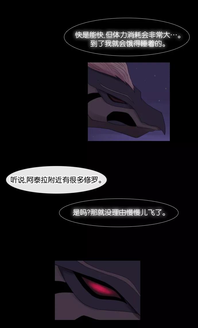 《库佩拉》[第70话] 火花纷飞的夜晚（7） 第18页