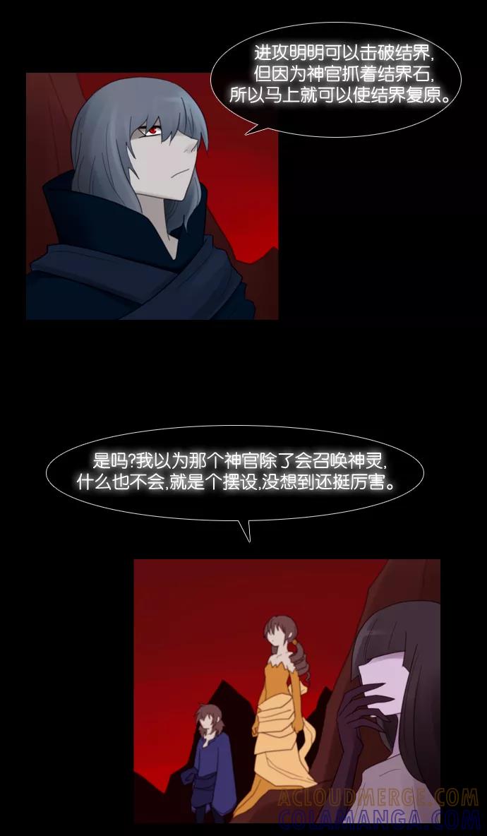 《库佩拉》[第71话] 火花纷飞的夜晚（8） 第7页