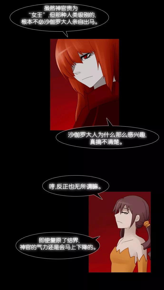 《库佩拉》[第71话] 火花纷飞的夜晚（8） 第11页