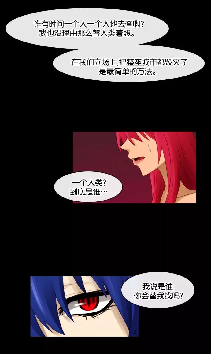 《库佩拉》[第71话] 火花纷飞的夜晚（8） 第38页