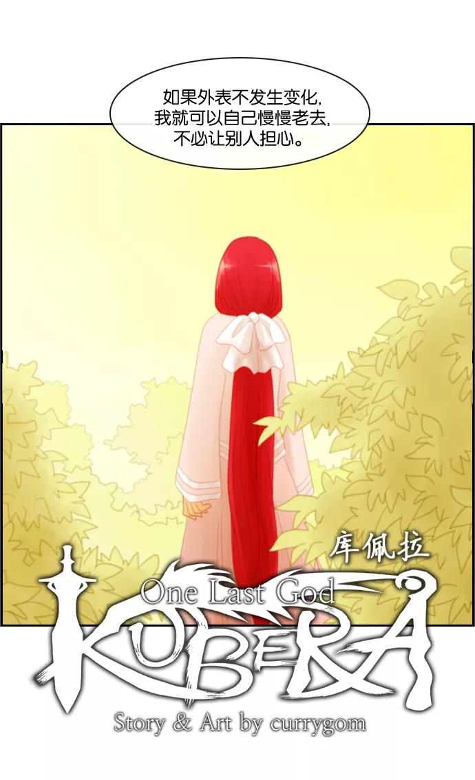 《库佩拉》[第71话] 火花纷飞的夜晚（8） 第3页