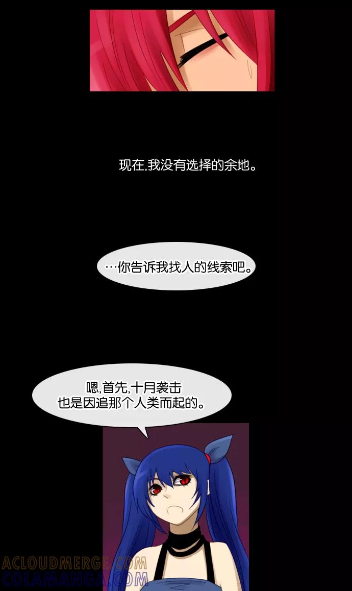 《库佩拉》[第71话] 火花纷飞的夜晚（8） 第40页