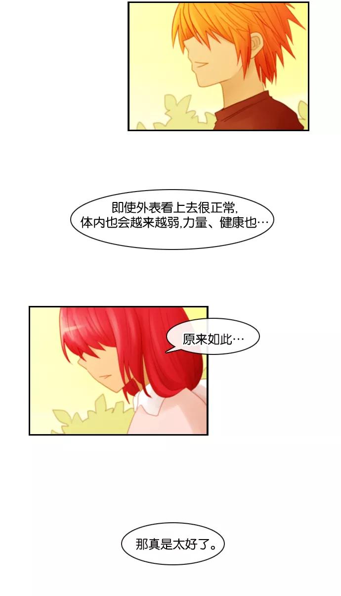 《库佩拉》[第71话] 火花纷飞的夜晚（8） 第2页