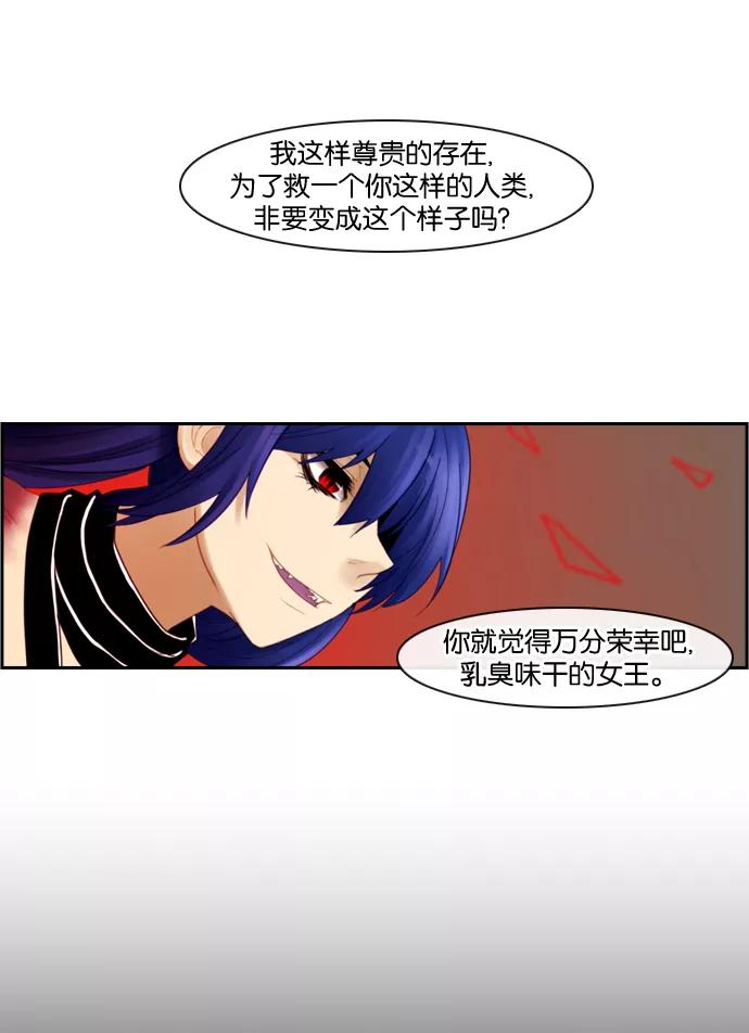 《库佩拉》[第71话] 火花纷飞的夜晚（8） 第24页