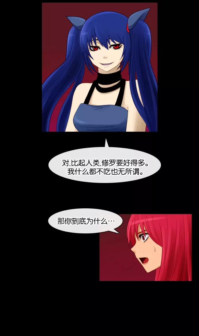 《库佩拉》[第71话] 火花纷飞的夜晚（8） 第36页