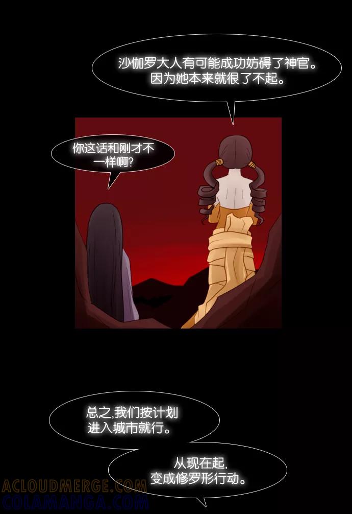 《库佩拉》[第71话] 火花纷飞的夜晚（8） 第28页