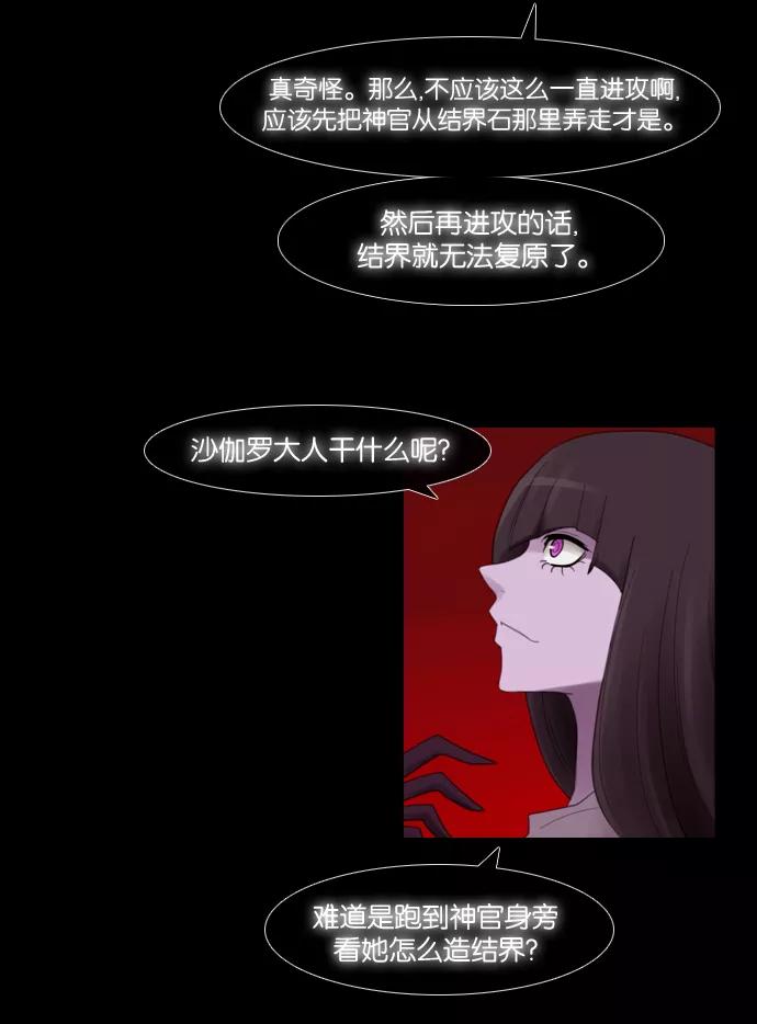 《库佩拉》[第71话] 火花纷飞的夜晚（8） 第8页