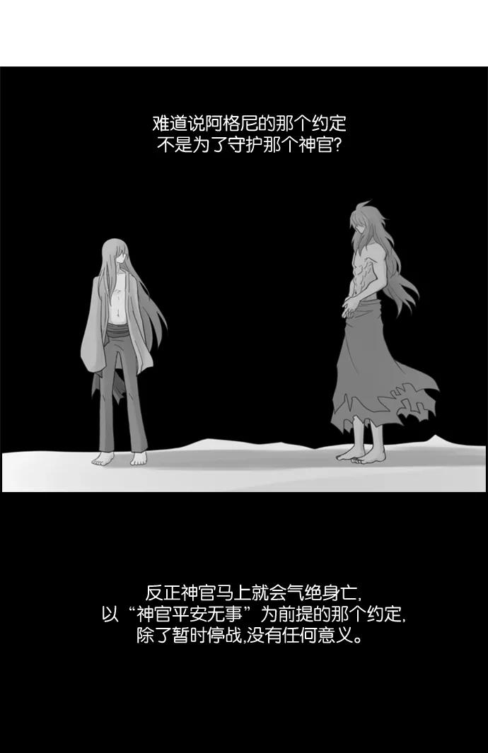 《库佩拉》[第71话] 火花纷飞的夜晚（8） 第17页
