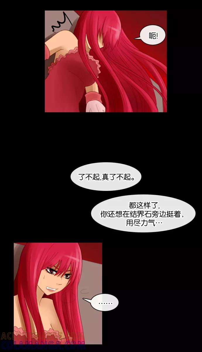 《库佩拉》[第71话] 火花纷飞的夜晚（8） 第31页