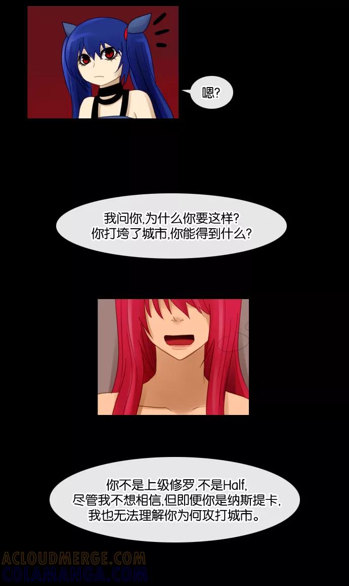 《库佩拉》[第71话] 火花纷飞的夜晚（8） 第34页