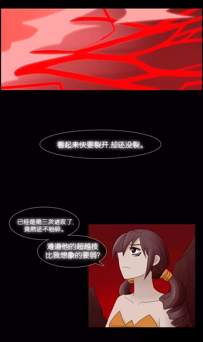 《库佩拉》[第71话] 火花纷飞的夜晚（8） 第6页