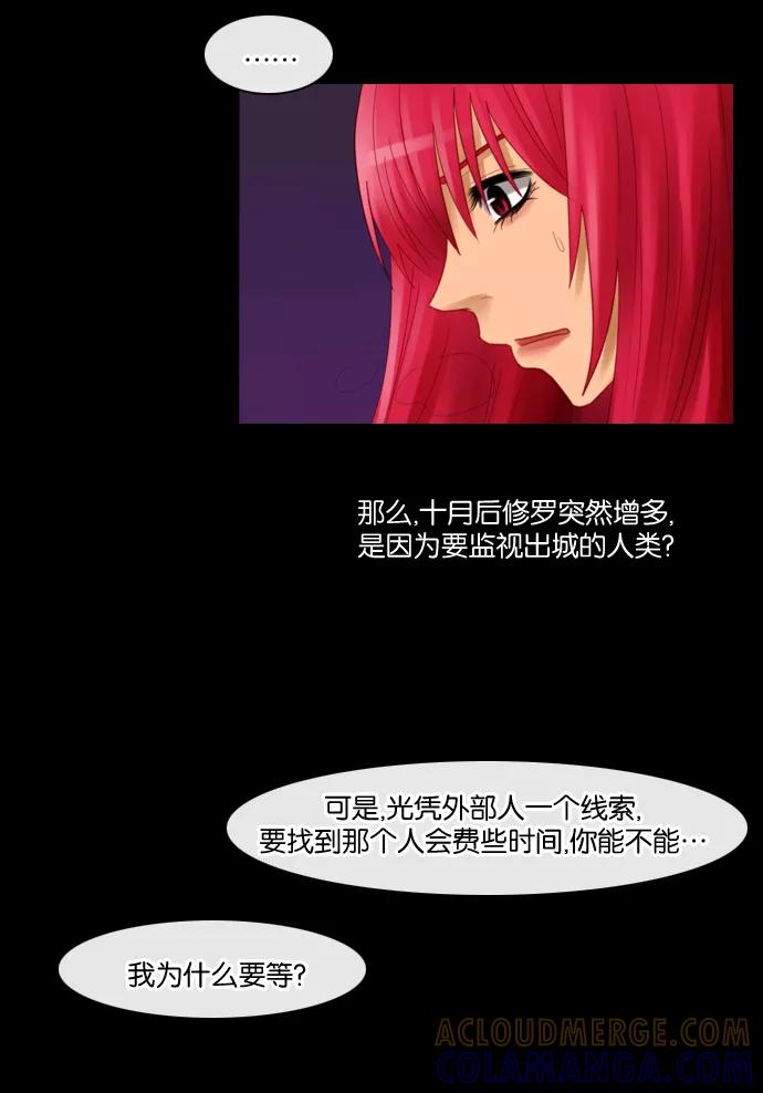 《库佩拉》[第71话] 火花纷飞的夜晚（8） 第43页