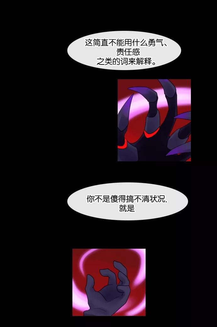 《库佩拉》[第71话] 火花纷飞的夜晚（8） 第32页