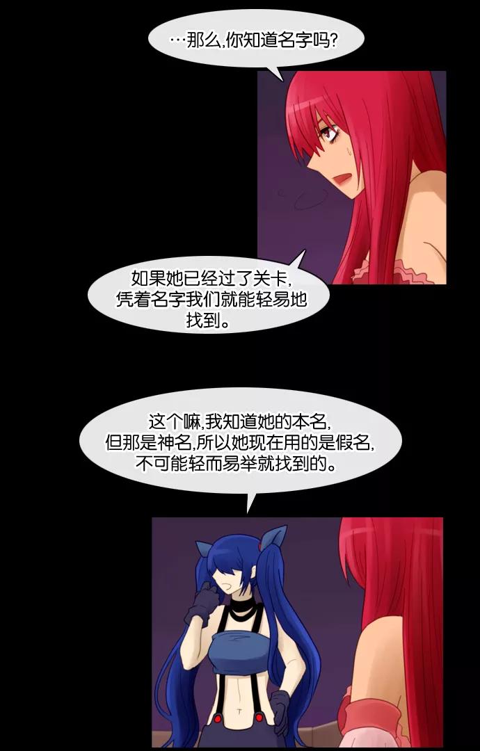 《库佩拉》[第71话] 火花纷飞的夜晚（8） 第44页