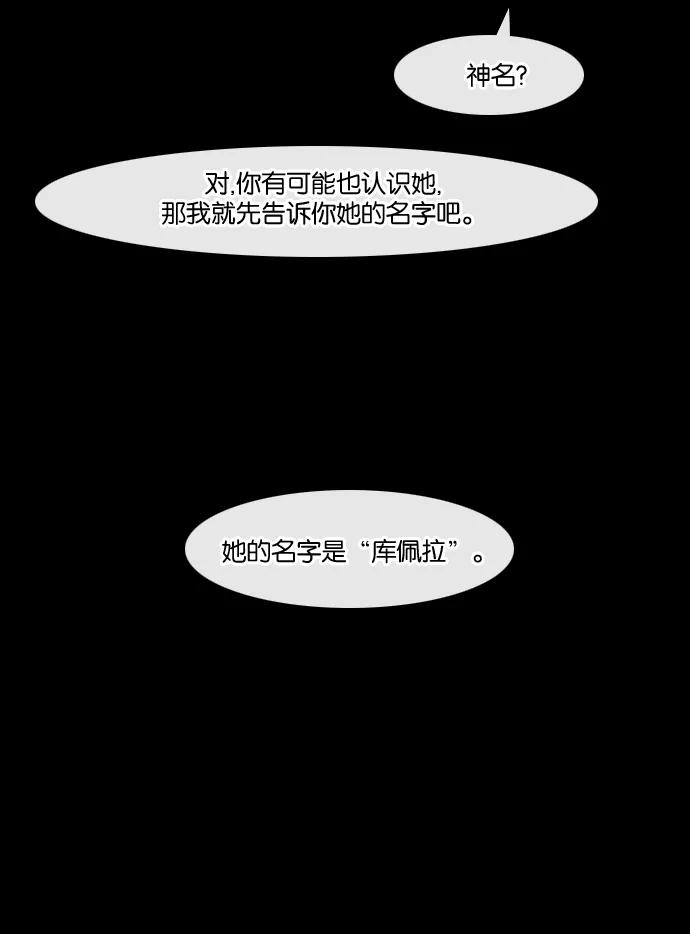 《库佩拉》[第71话] 火花纷飞的夜晚（8） 第45页
