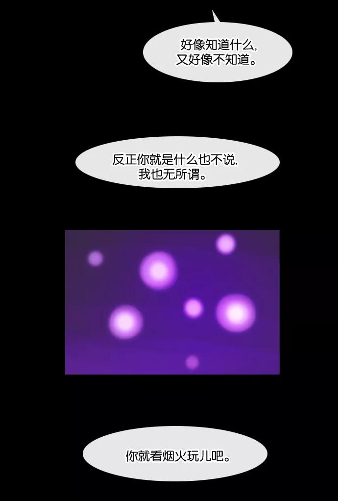 《库佩拉》[第71话] 火花纷飞的夜晚（8） 第47页