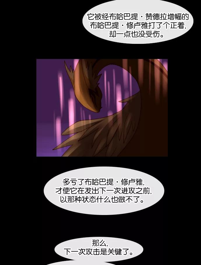《库佩拉》[第72话] 火花纷飞的夜晚（9） 第28页