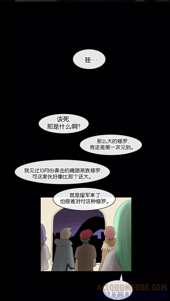 《库佩拉》[第72话] 火花纷飞的夜晚（9） 第33页
