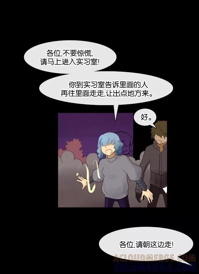 《库佩拉》[第72话] 火花纷飞的夜晚（9） 第25页