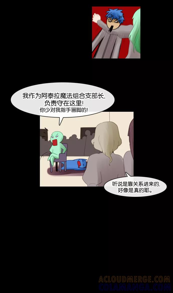 《库佩拉》[第72话] 火花纷飞的夜晚（9） 第13页