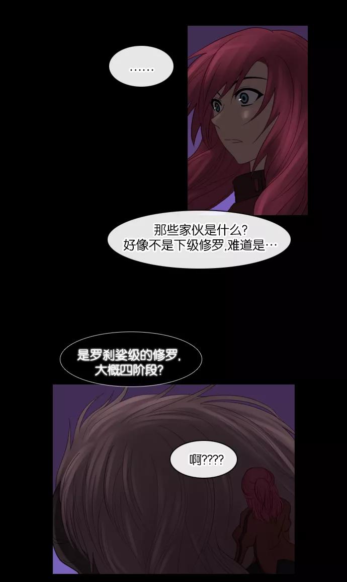 《库佩拉》[第73话] 火花纷飞的夜晚（10） 第14页