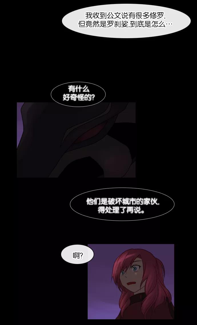 《库佩拉》[第73话] 火花纷飞的夜晚（10） 第15页