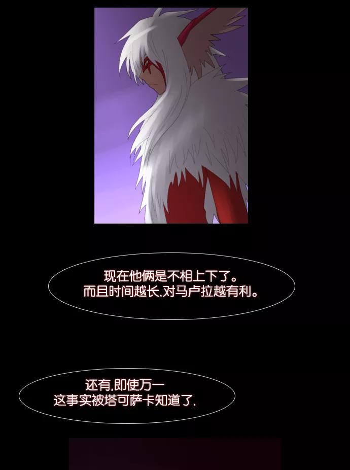 《库佩拉》[第73话] 火花纷飞的夜晚（10） 第48页