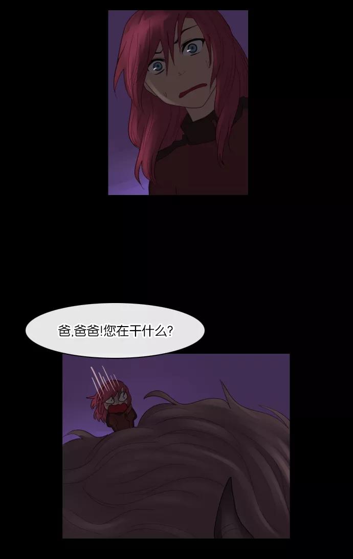 《库佩拉》[第73话] 火花纷飞的夜晚（10） 第23页