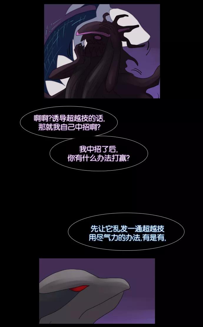 《库佩拉》[第73话] 火花纷飞的夜晚（10） 第29页