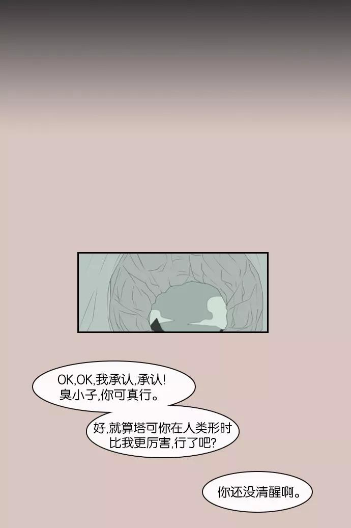 《库佩拉》[第73话] 火花纷飞的夜晚（10） 第32页
