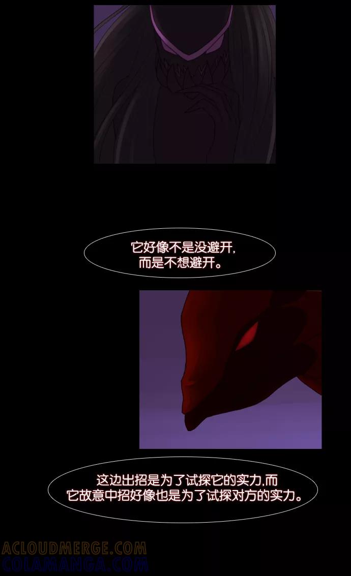 《库佩拉》[第73话] 火花纷飞的夜晚（10） 第7页