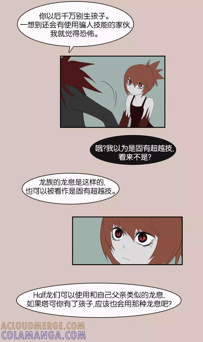 《库佩拉》[第73话] 火花纷飞的夜晚（10） 第34页