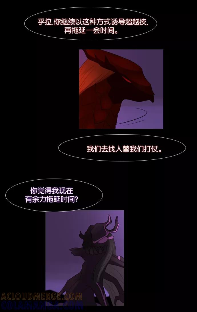 《库佩拉》[第73话] 火花纷飞的夜晚（10） 第46页