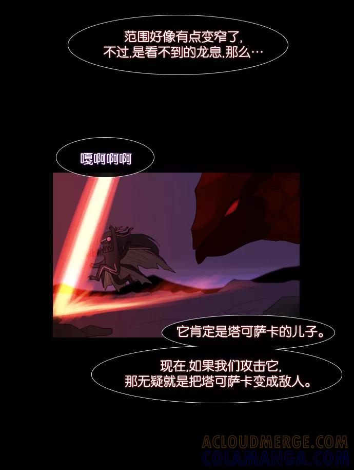 《库佩拉》[第73话] 火花纷飞的夜晚（10） 第37页