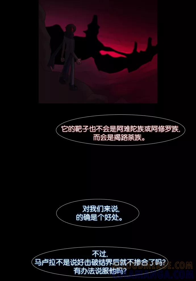 《库佩拉》[第73话] 火花纷飞的夜晚（10） 第49页