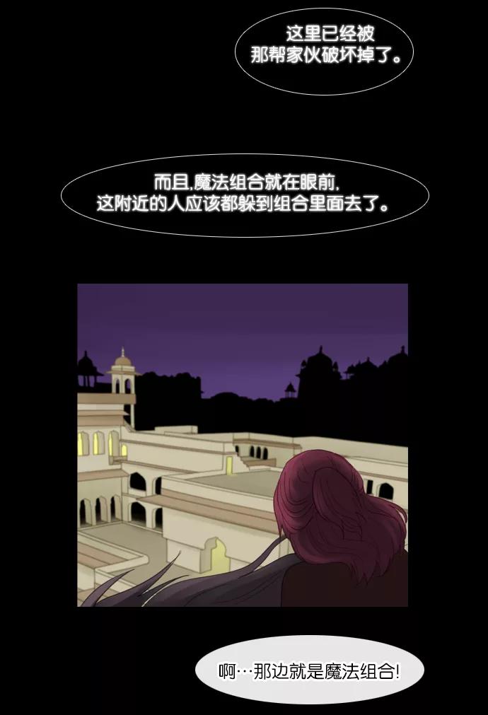 《库佩拉》[第73话] 火花纷飞的夜晚（10） 第24页