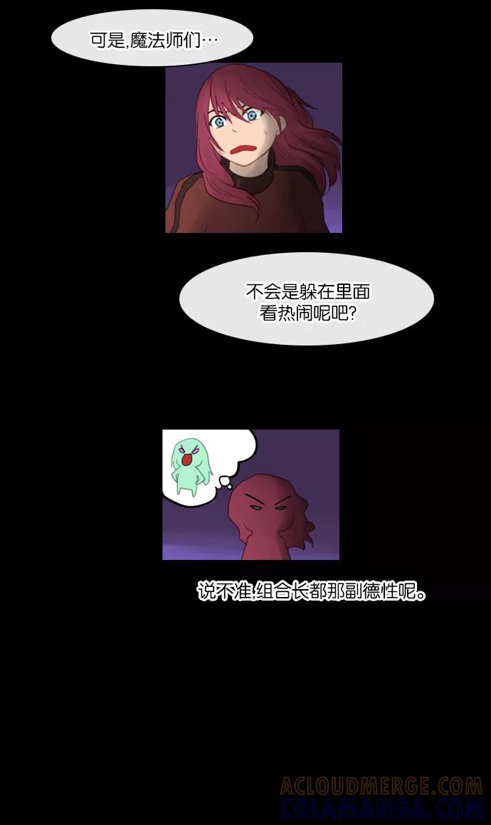 《库佩拉》[第73话] 火花纷飞的夜晚（10） 第25页