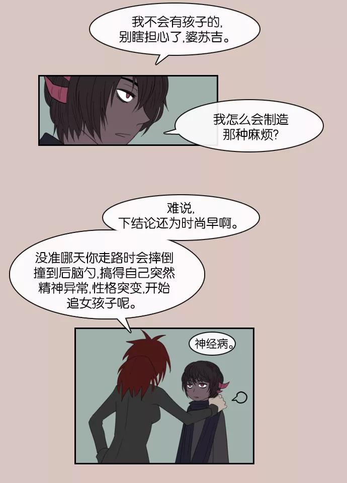 《库佩拉》[第73话] 火花纷飞的夜晚（10） 第35页