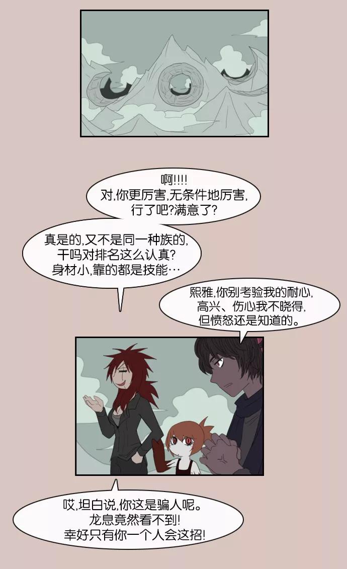 《库佩拉》[第73话] 火花纷飞的夜晚（10） 第33页