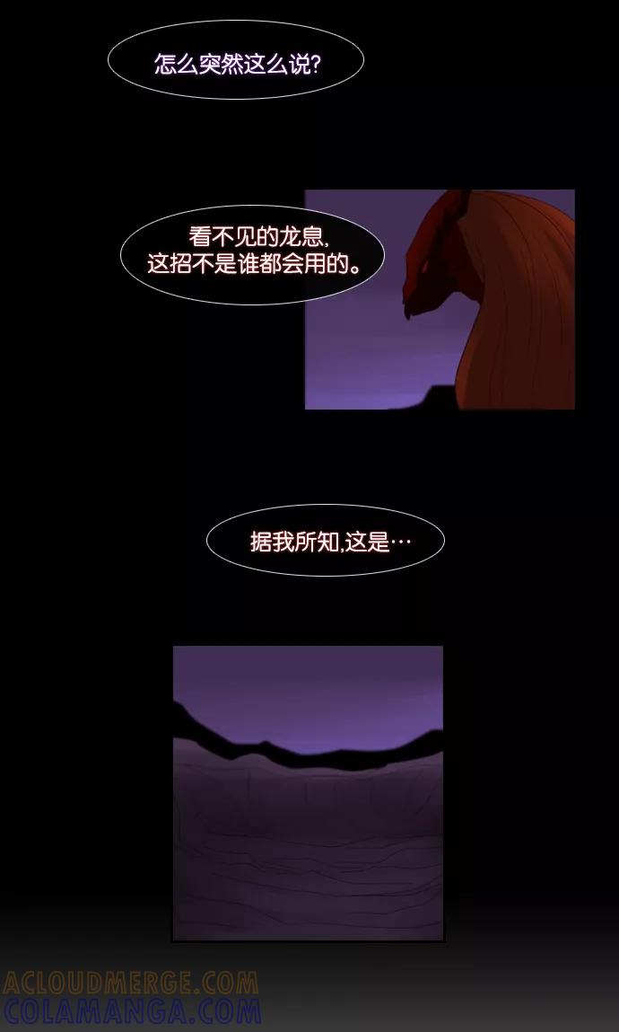 《库佩拉》[第73话] 火花纷飞的夜晚（10） 第31页