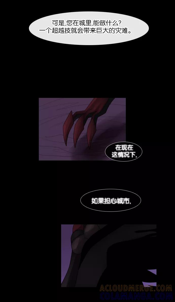 《库佩拉》[第73话] 火花纷飞的夜晚（10） 第16页