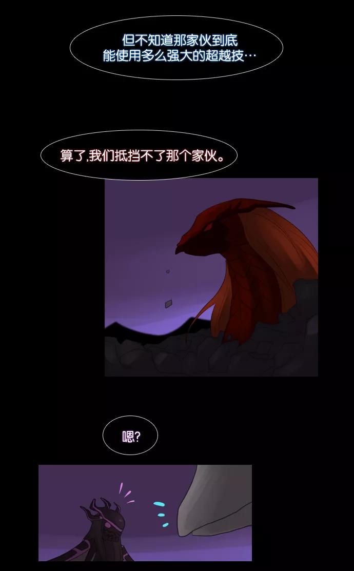 《库佩拉》[第73话] 火花纷飞的夜晚（10） 第30页