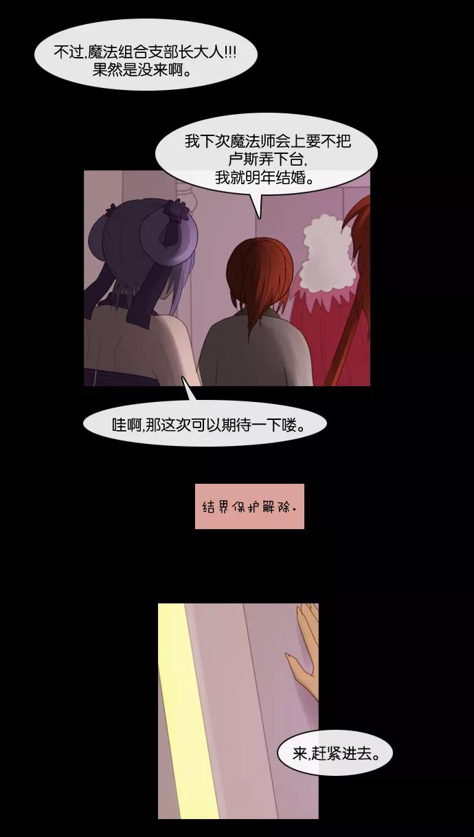 《库佩拉》[第74话] 火花纷飞的夜晚（11） 第29页