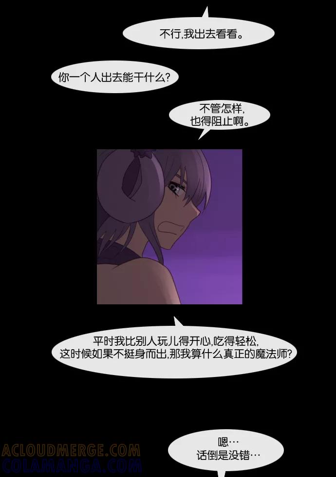 《库佩拉》[第74话] 火花纷飞的夜晚（11） 第34页