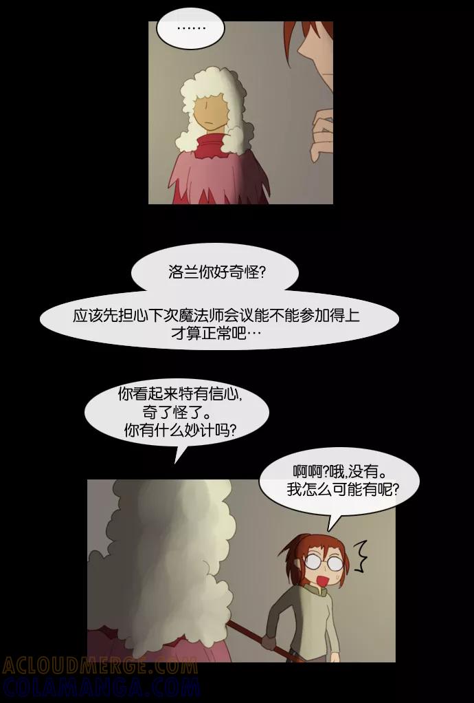 《库佩拉》[第74话] 火花纷飞的夜晚（11） 第40页