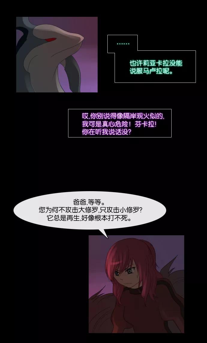 《库佩拉》[第74话] 火花纷飞的夜晚（11） 第44页